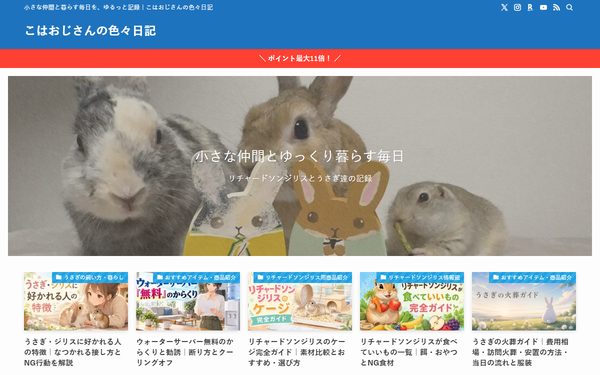 こはおじさんの色々日記