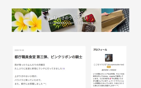 駄うさのうさぎとび